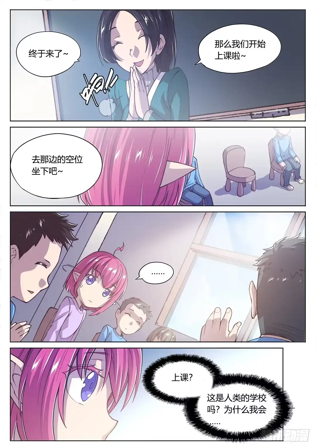 《超正能量魔王》149.不安的潘多拉 第3页