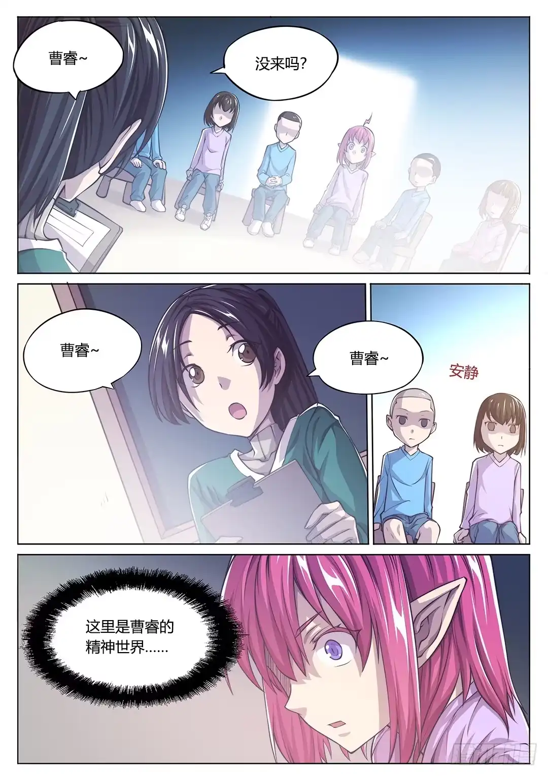 《超正能量魔王》149.不安的潘多拉 第8页