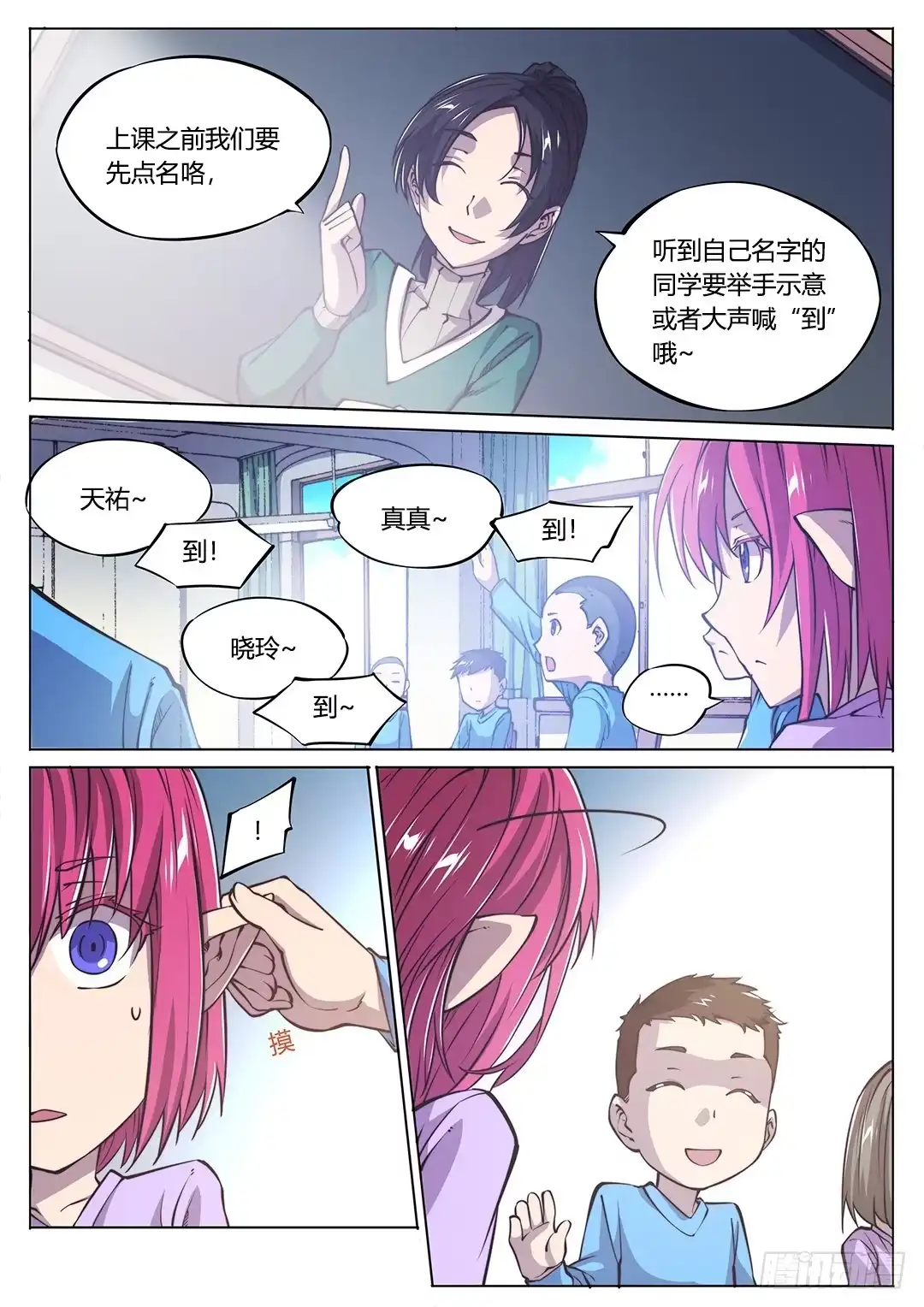 《超正能量魔王》149.不安的潘多拉 第4页