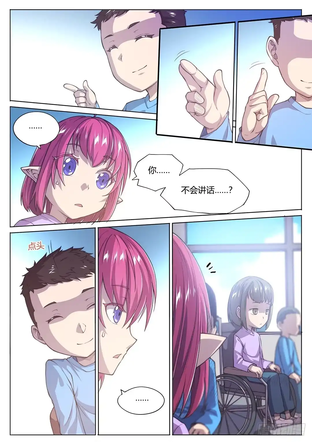 《超正能量魔王》149.不安的潘多拉 第5页