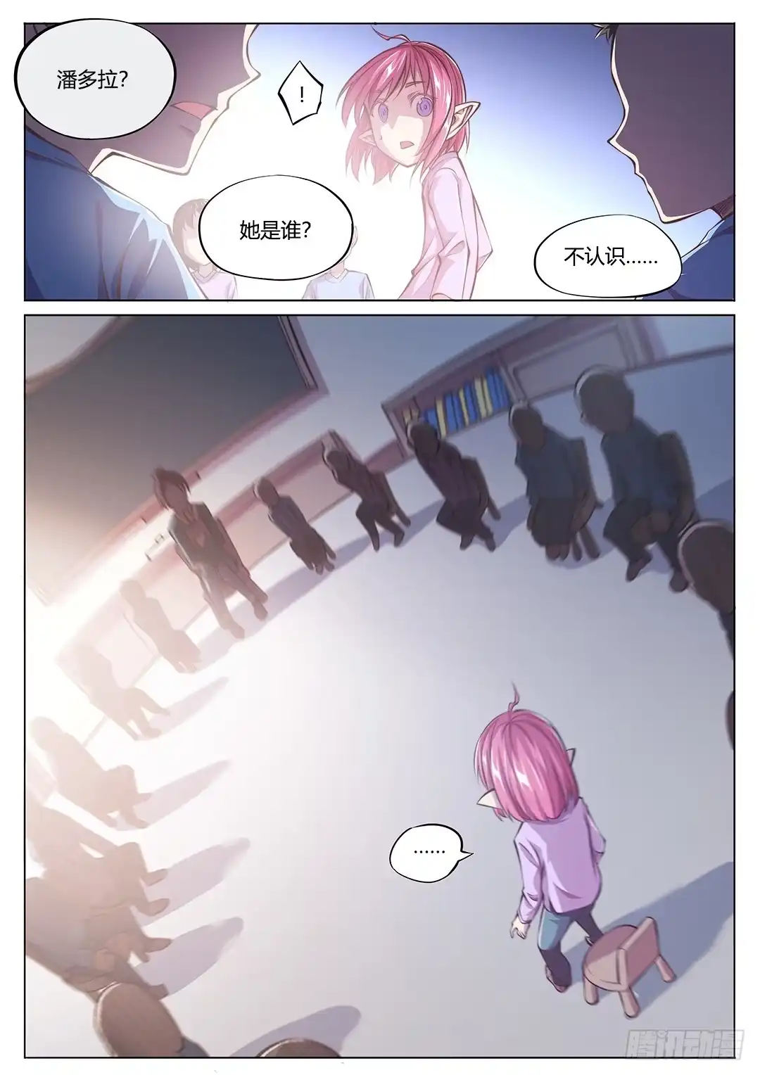 《超正能量魔王》149.不安的潘多拉 第12页
