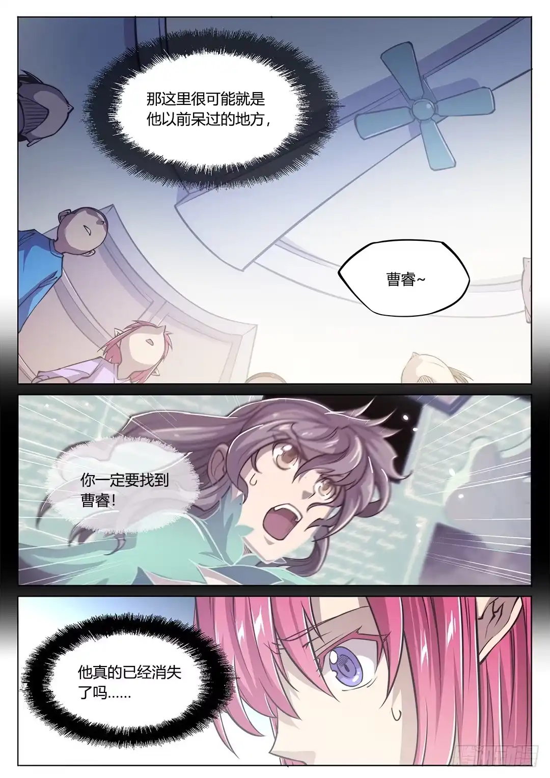 《超正能量魔王》149.不安的潘多拉 第9页