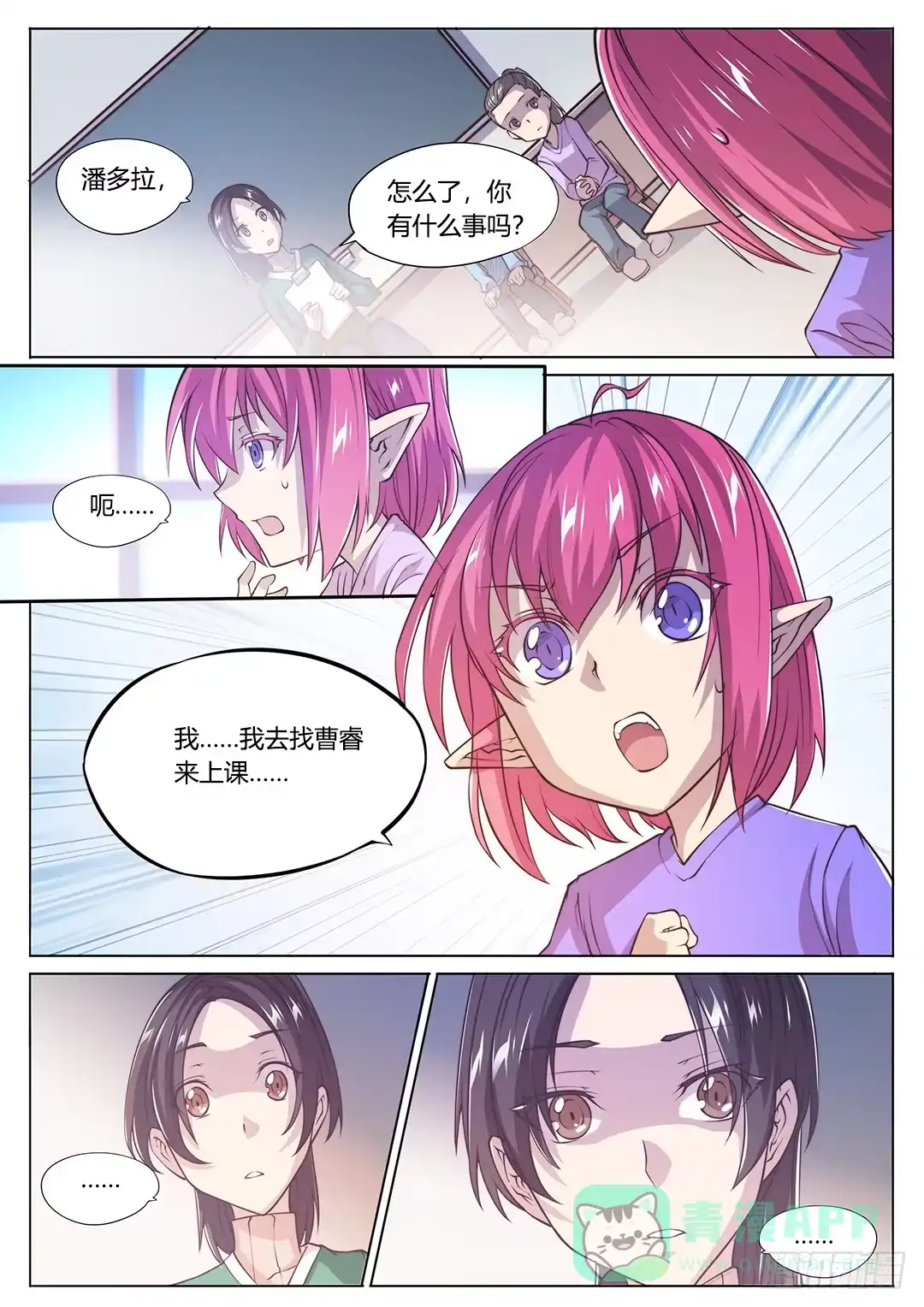 《超正能量魔王》149.不安的潘多拉 第11页