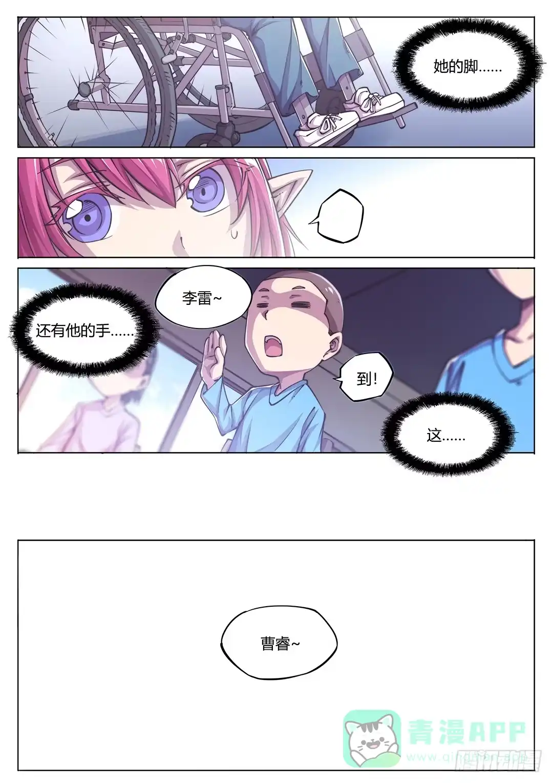 《超正能量魔王》149.不安的潘多拉 第6页