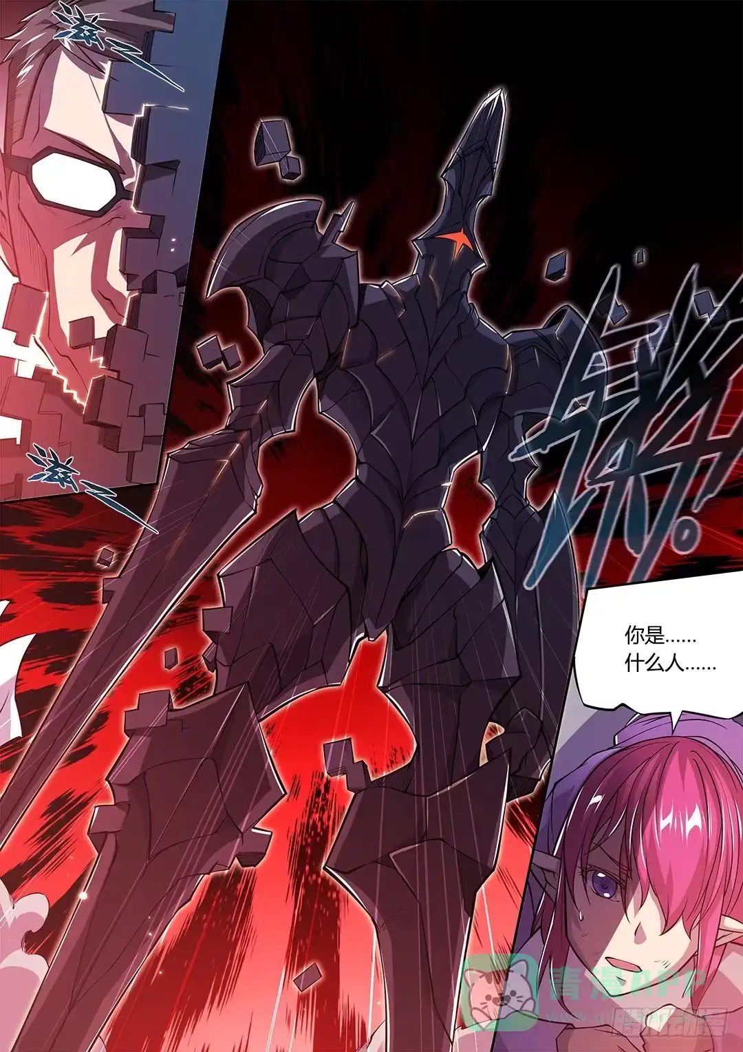 《超正能量魔王》150.守护者 第6页