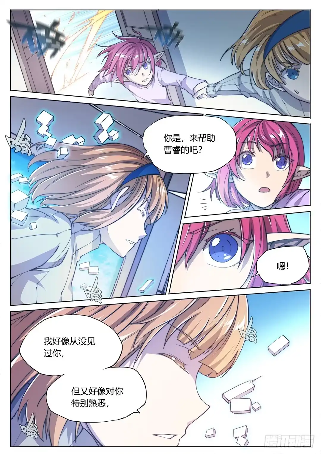 《超正能量魔王》150.守护者 第15页