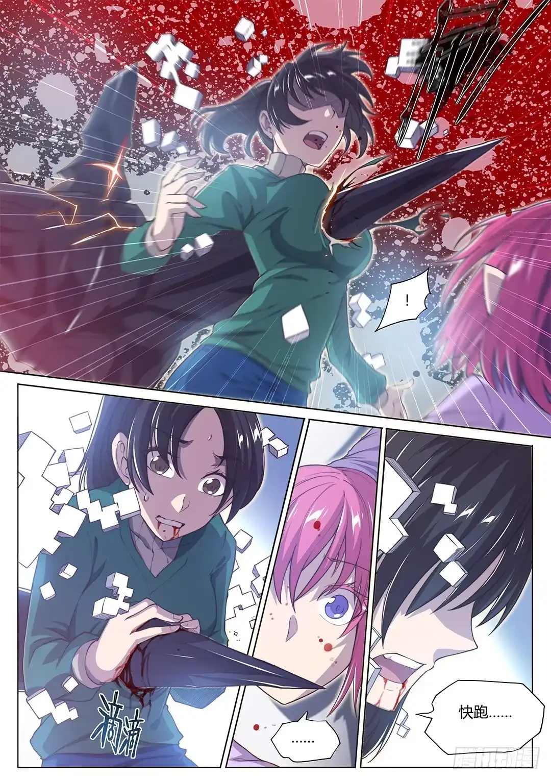 《超正能量魔王》150.守护者 第8页