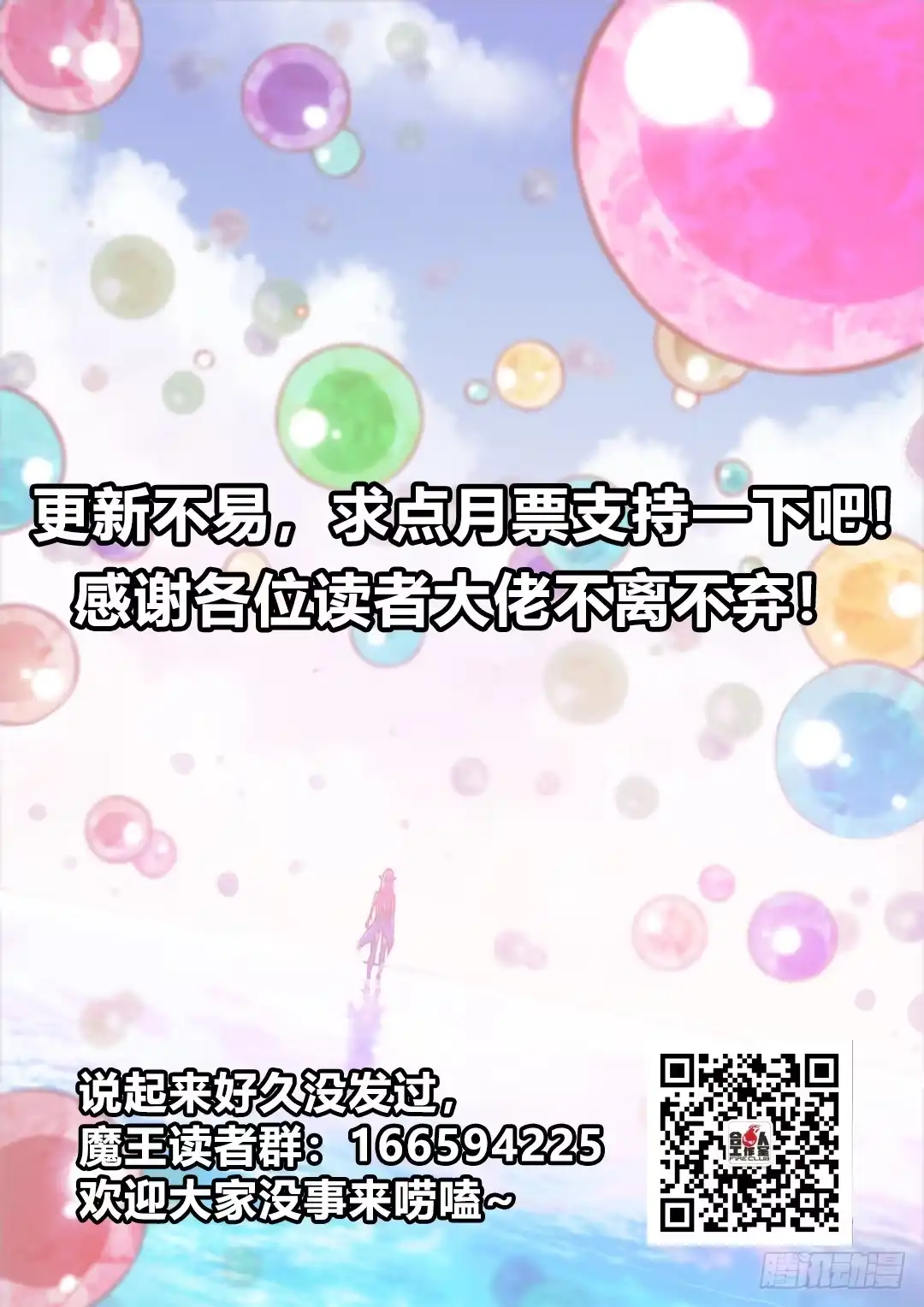 《超正能量魔王》150.守护者 第23页