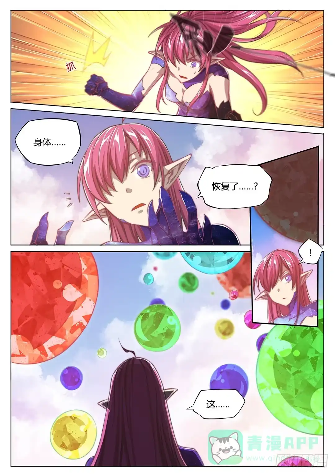 《超正能量魔王》150.守护者 第21页