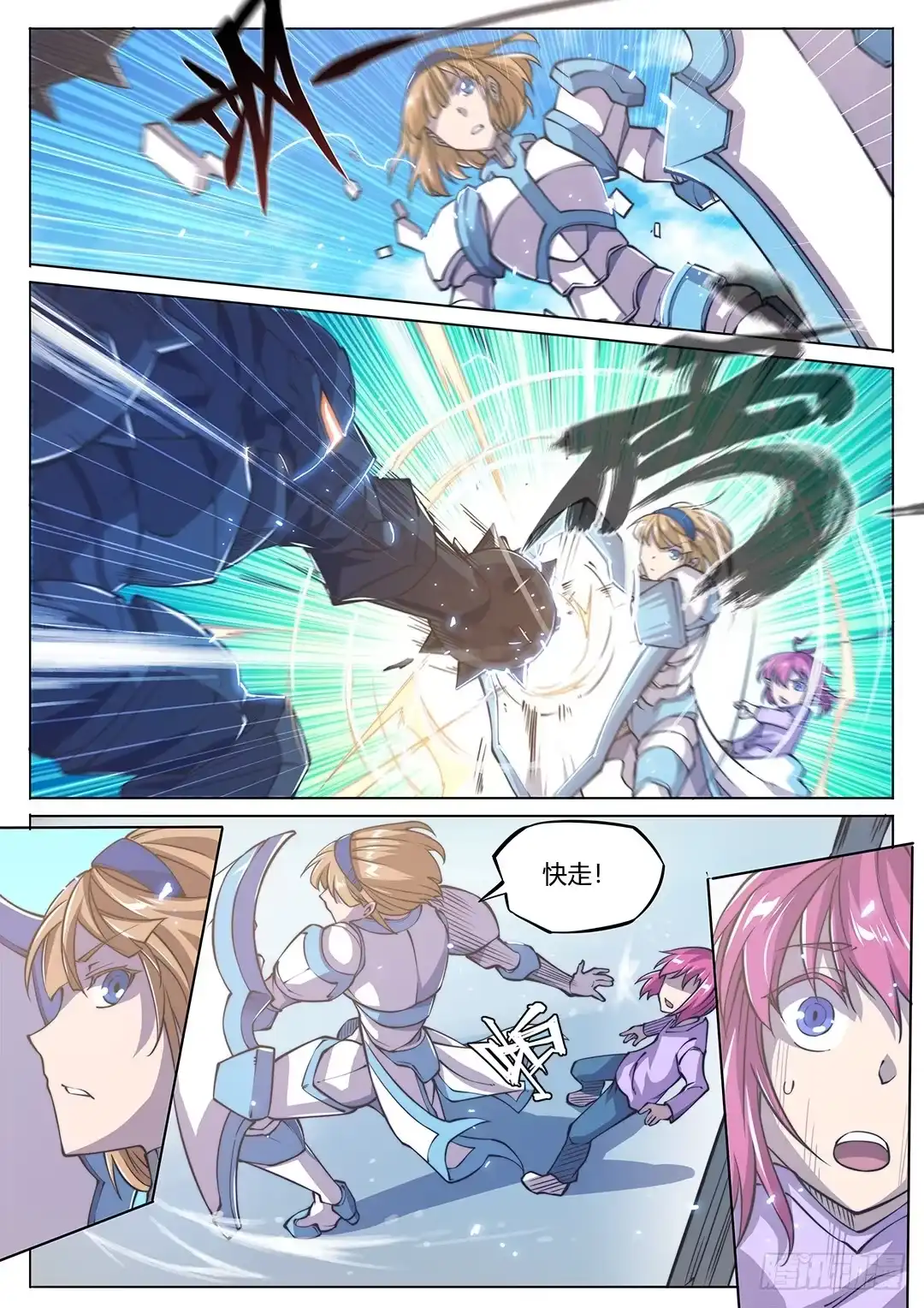 《超正能量魔王》150.守护者 第18页