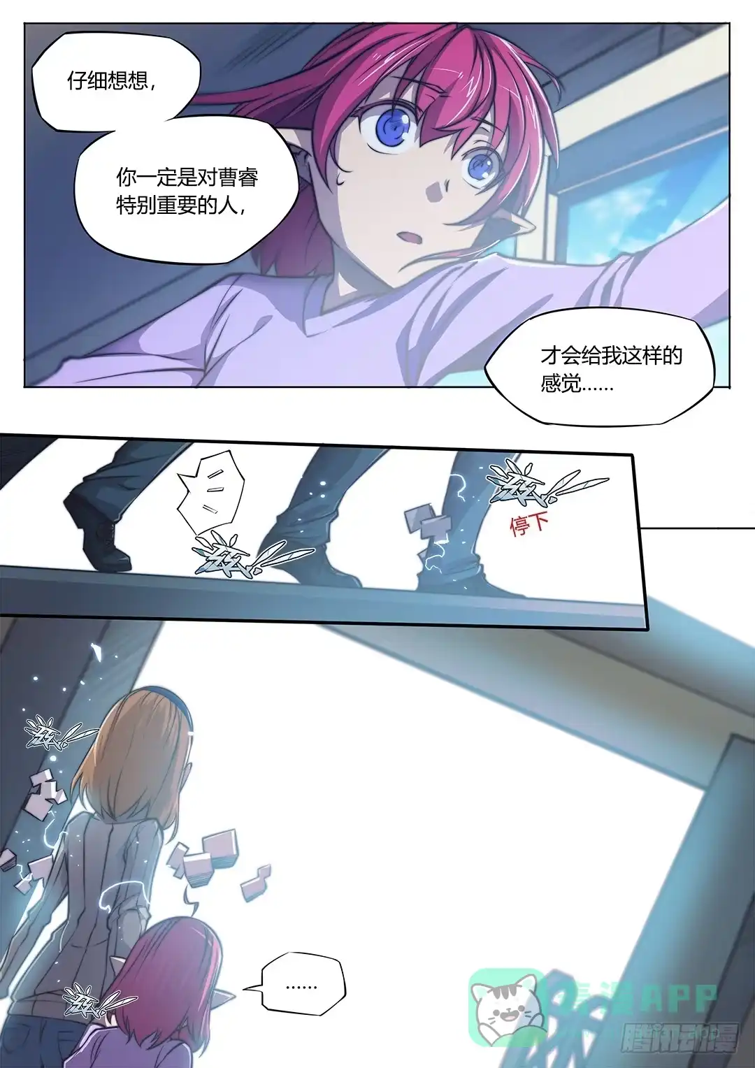 《超正能量魔王》150.守护者 第16页