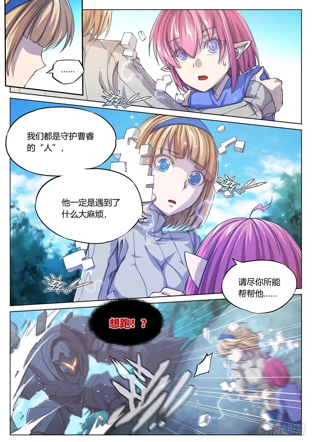 《超正能量魔王》150.守护者 第17页