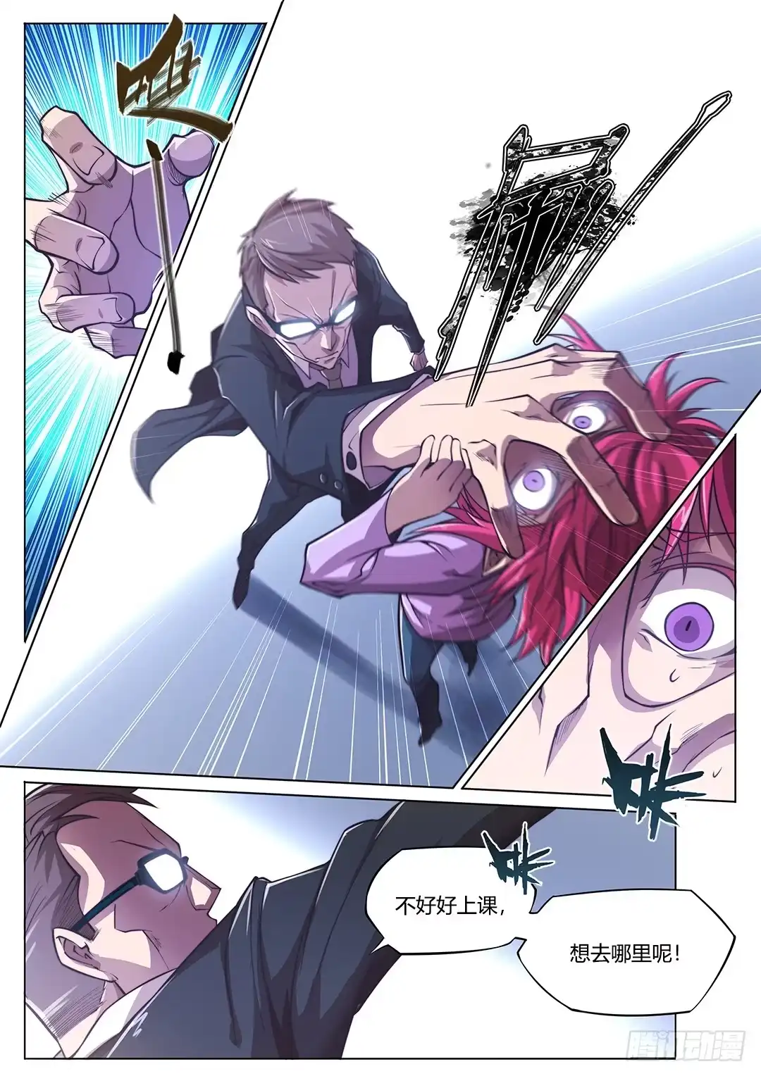 《超正能量魔王》150.守护者 第3页