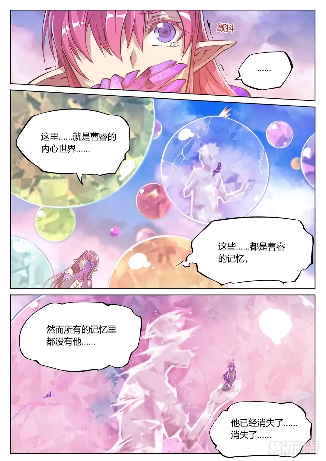 《超正能量魔王》151.在你心中 第5页