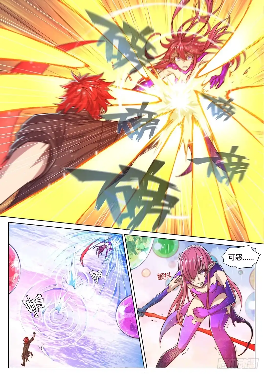 《超正能量魔王》151.在你心中 第14页