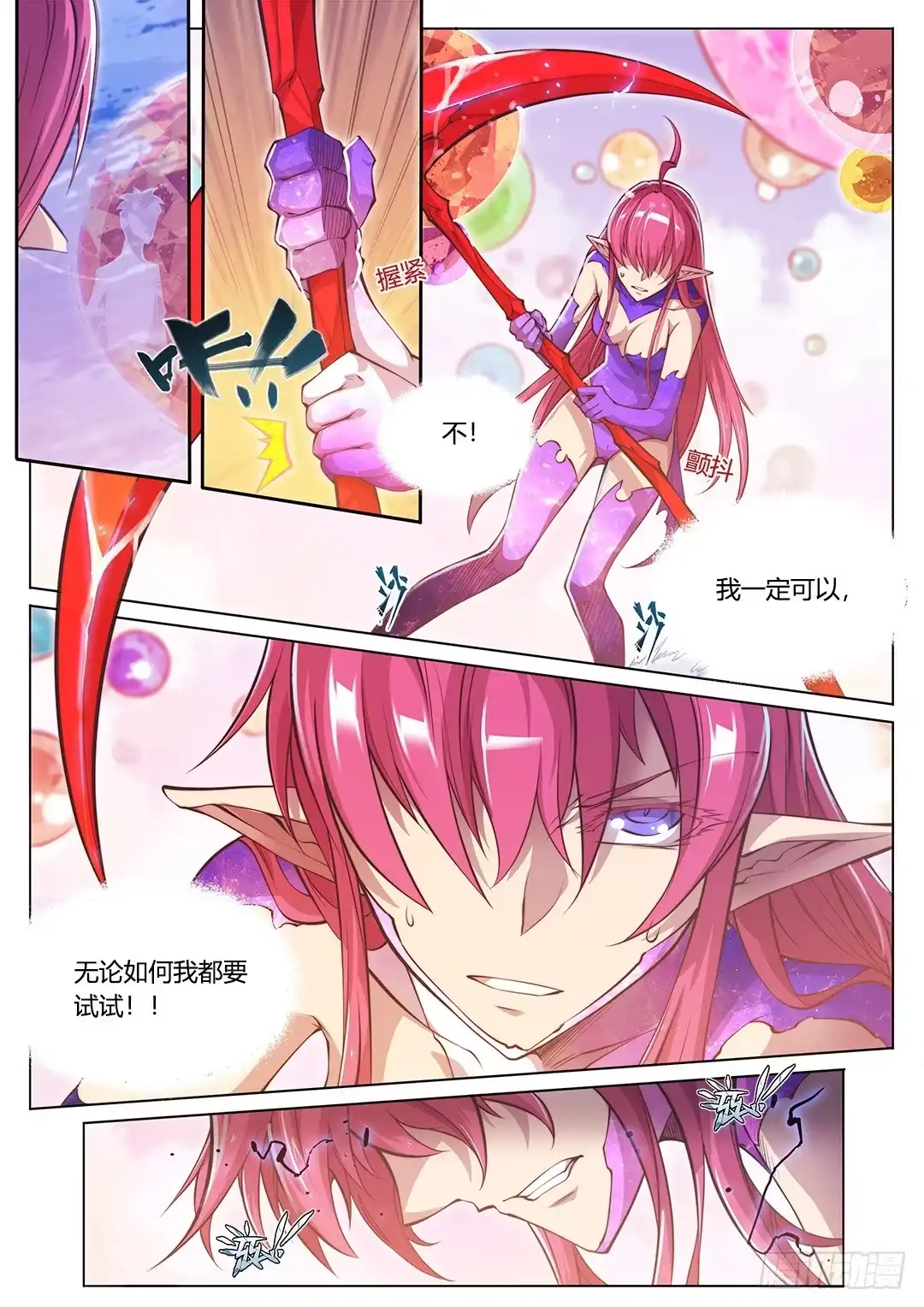 《超正能量魔王》151.在你心中 第17页
