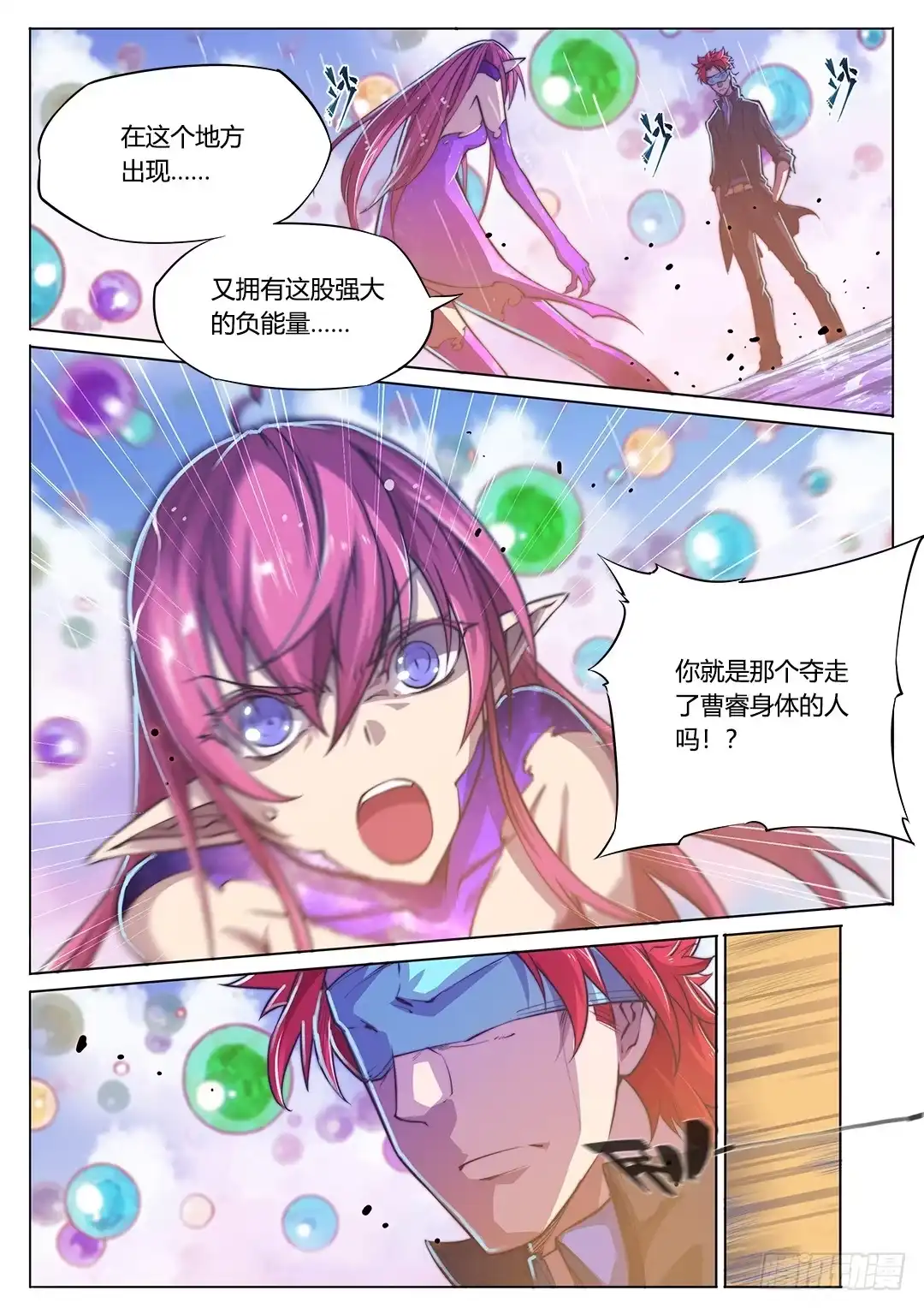 《超正能量魔王》151.在你心中 第9页
