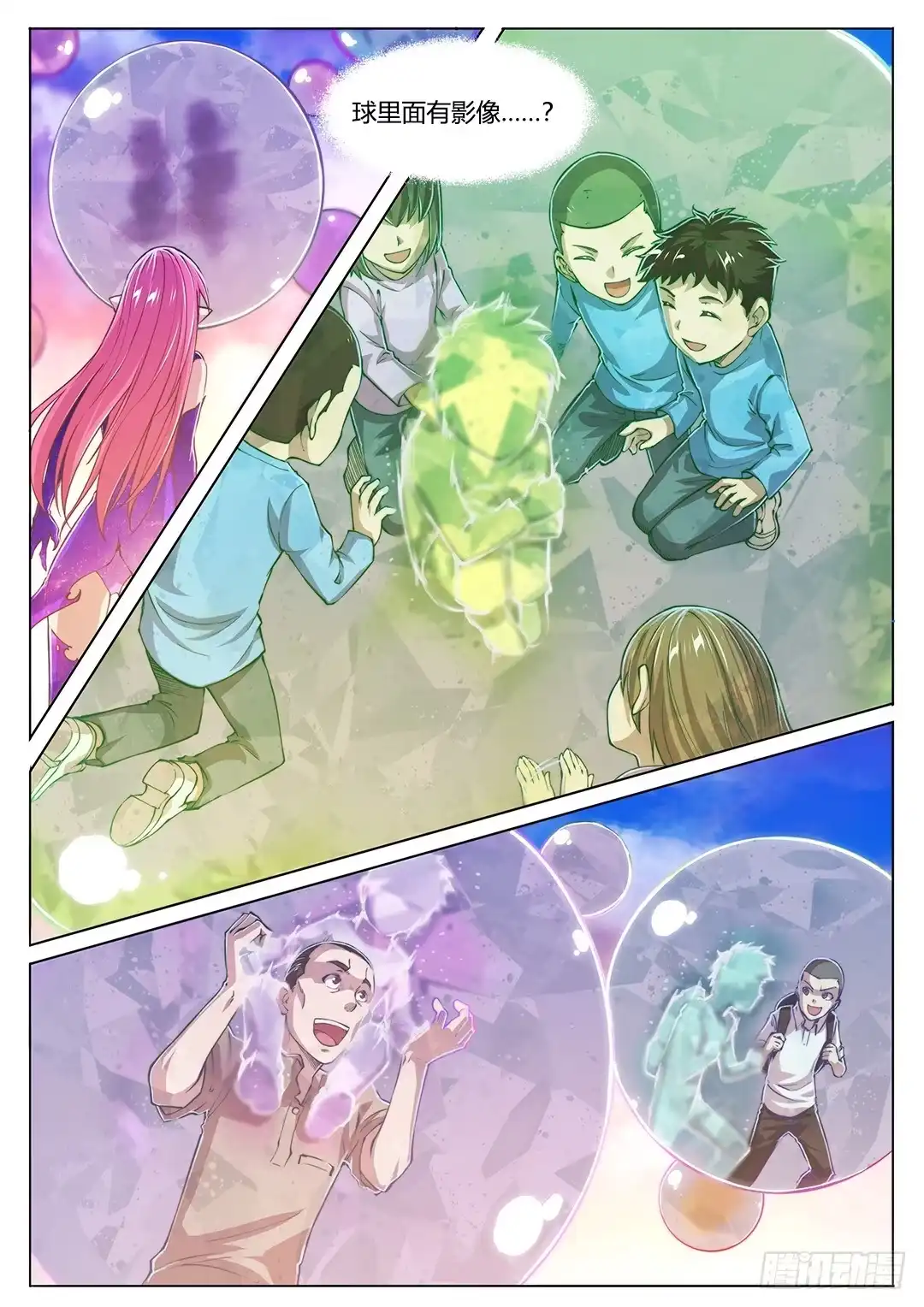 《超正能量魔王》151.在你心中 第3页