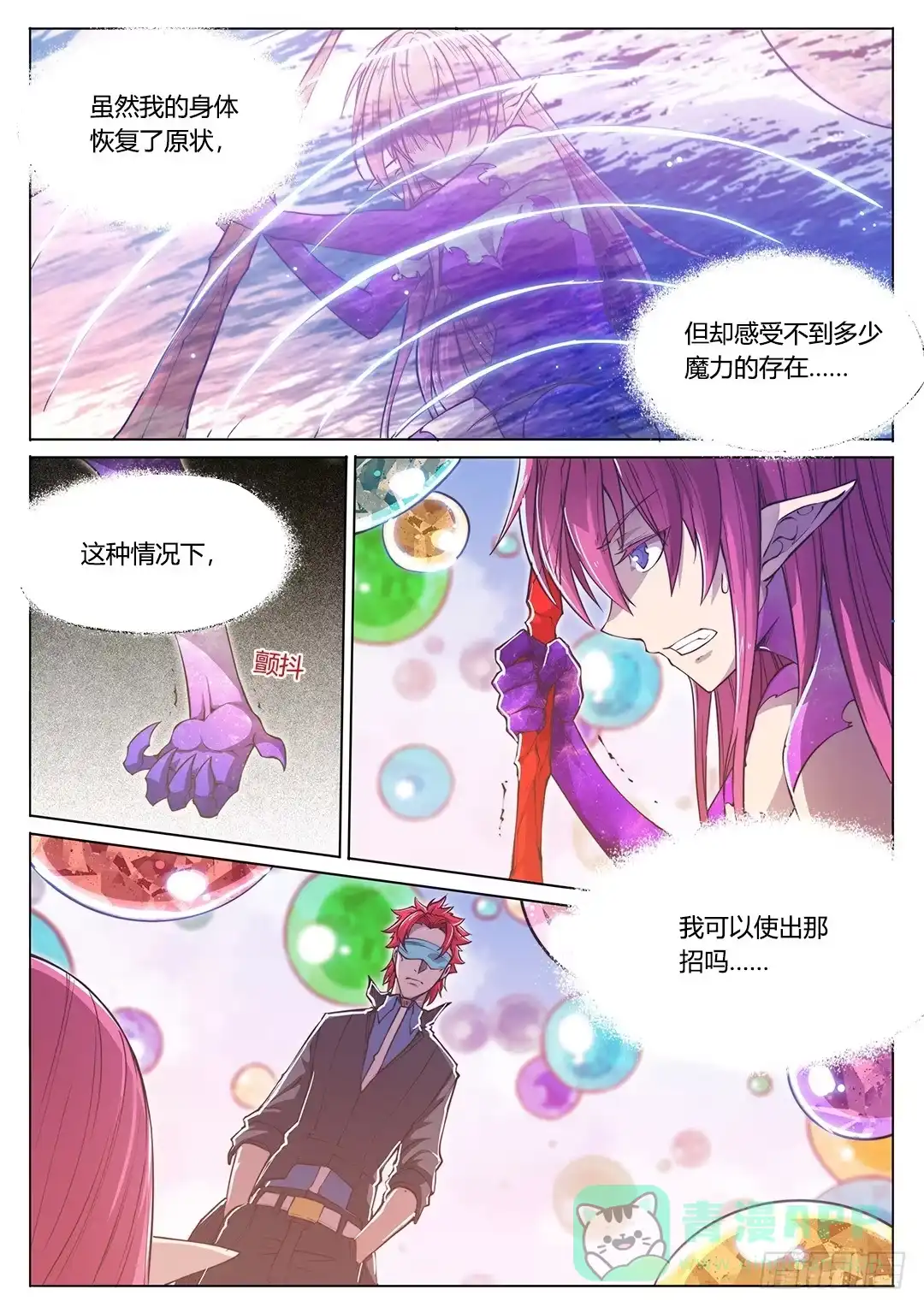 《超正能量魔王》151.在你心中 第16页