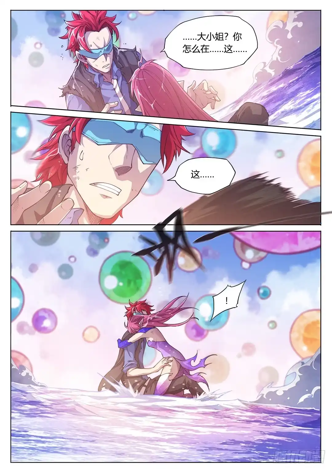 《超正能量魔王》152.男人都是大猪蹄子 第18页