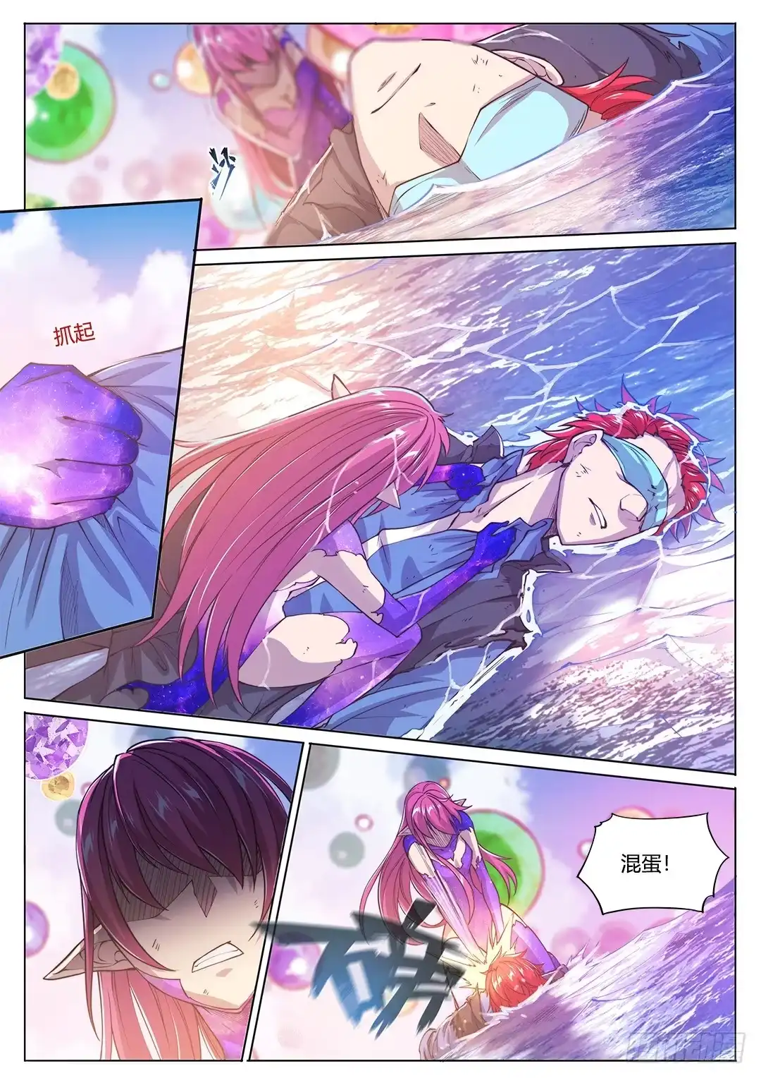 《超正能量魔王》152.男人都是大猪蹄子 第15页