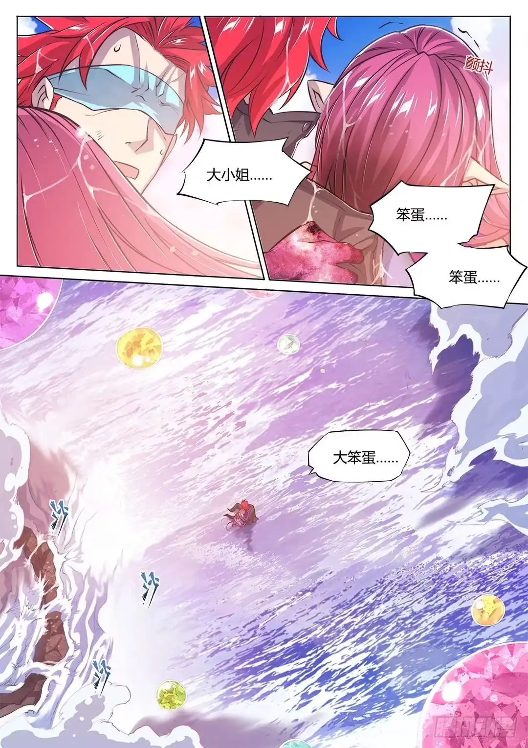 《超正能量魔王》152.男人都是大猪蹄子 第19页
