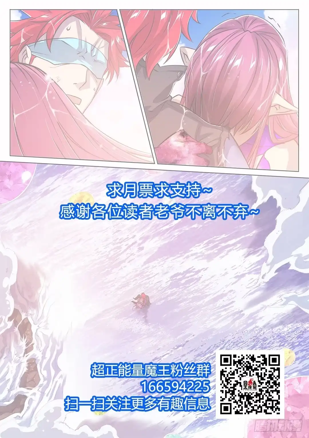 《超正能量魔王》152.男人都是大猪蹄子 第20页
