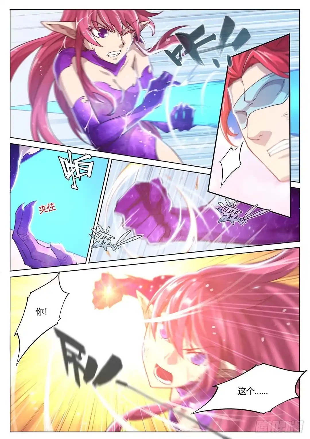 《超正能量魔王》152.男人都是大猪蹄子 第13页