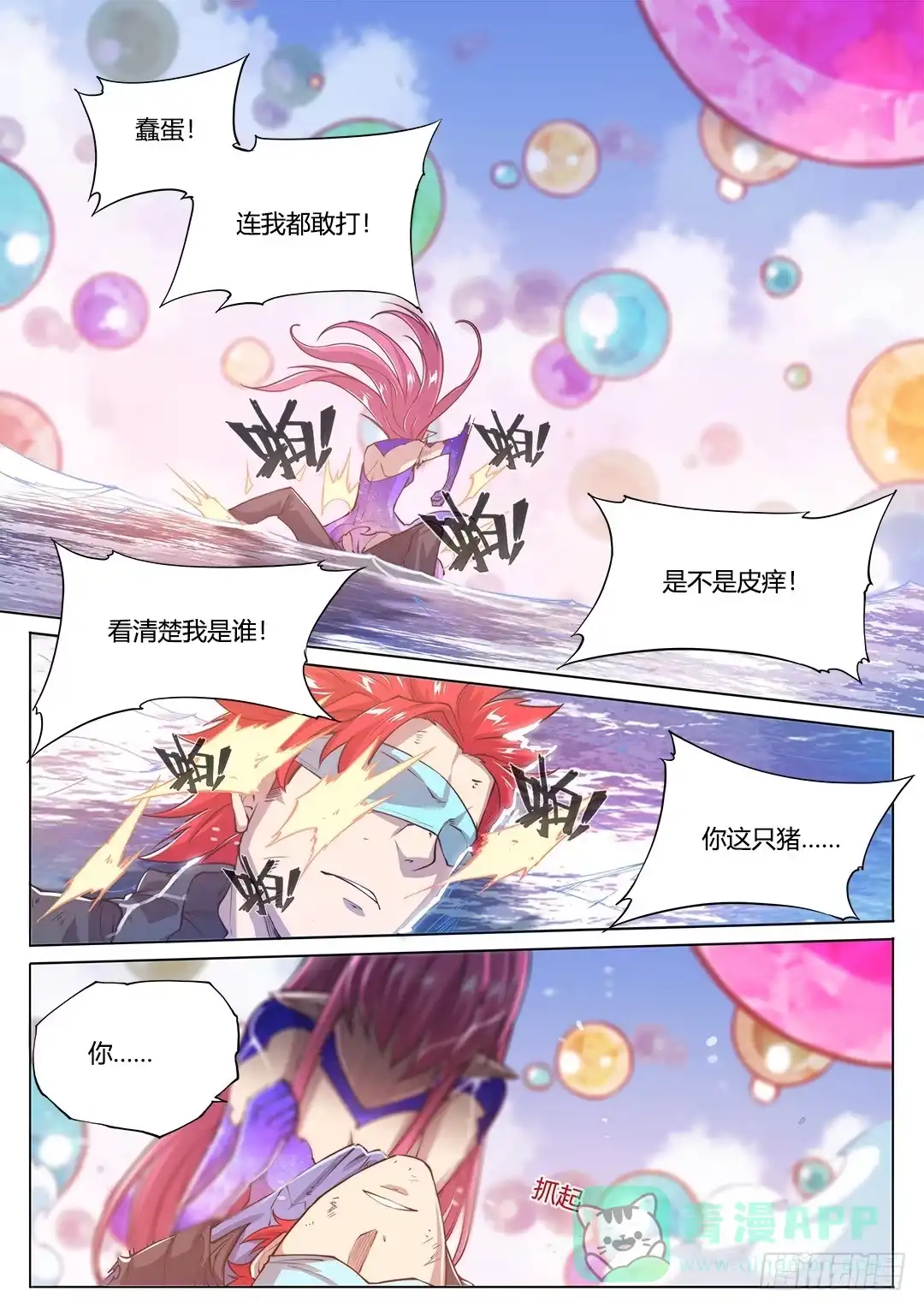 《超正能量魔王》152.男人都是大猪蹄子 第16页