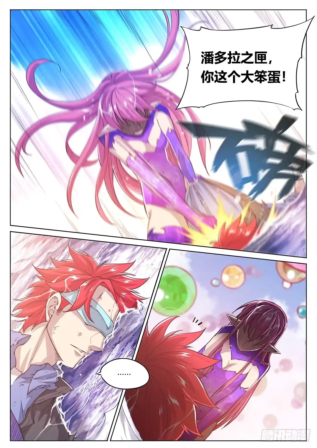 《超正能量魔王》152.男人都是大猪蹄子 第17页