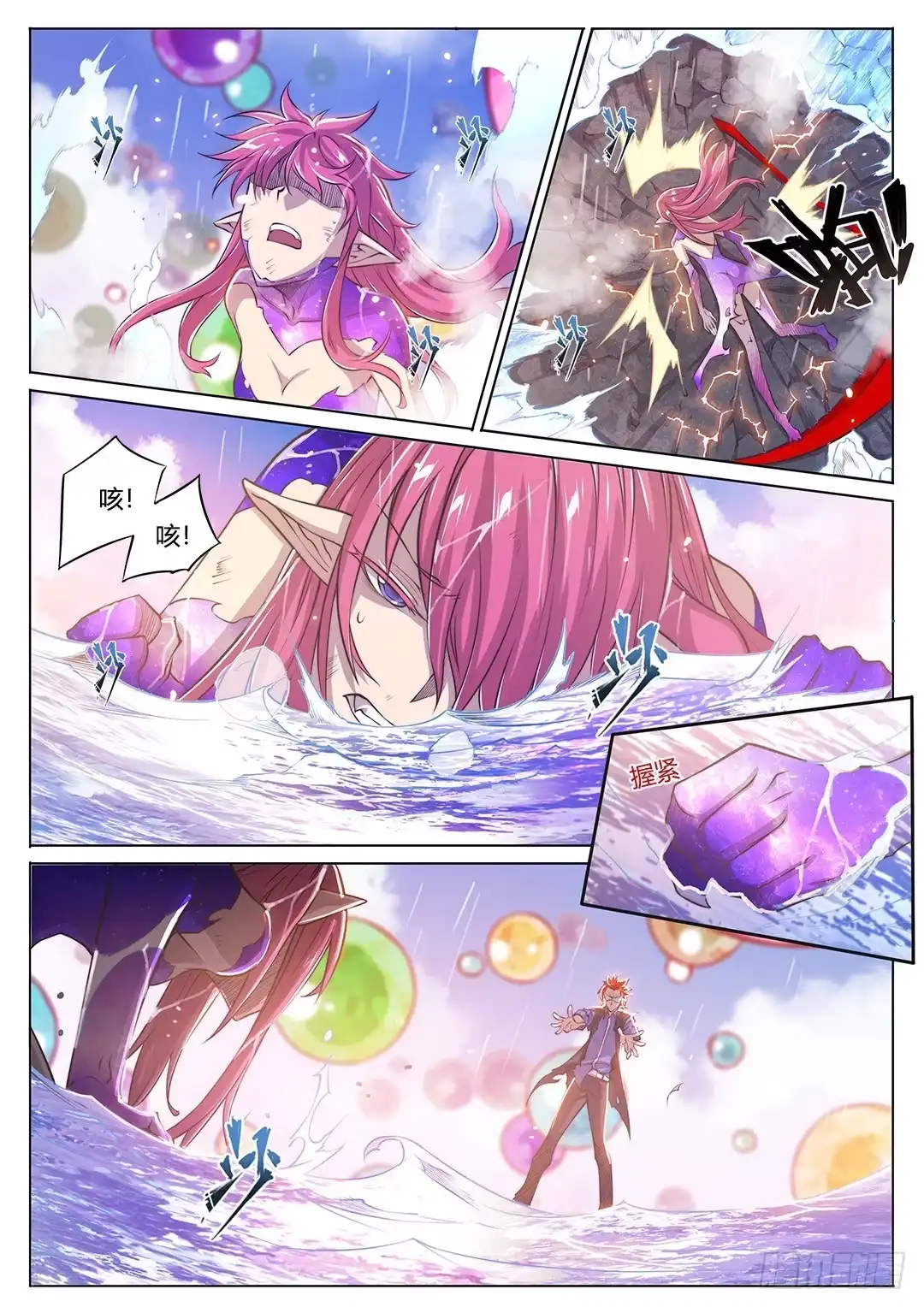 《超正能量魔王》152.男人都是大猪蹄子 第10页