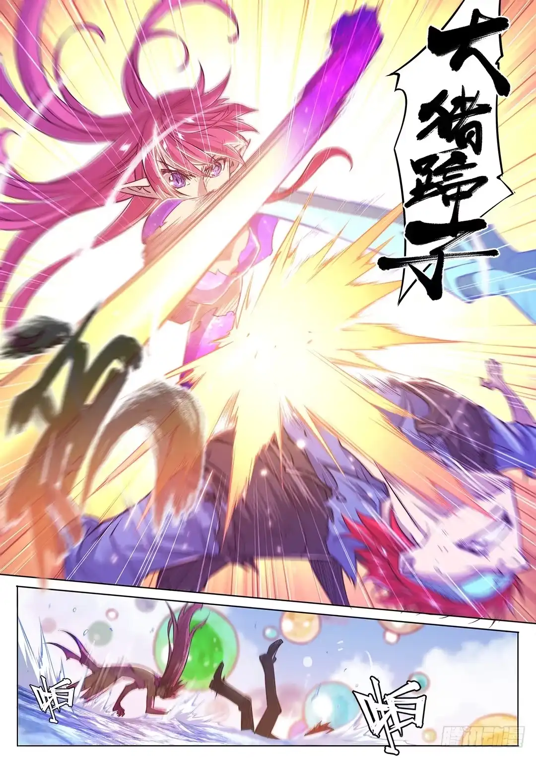 《超正能量魔王》152.男人都是大猪蹄子 第14页