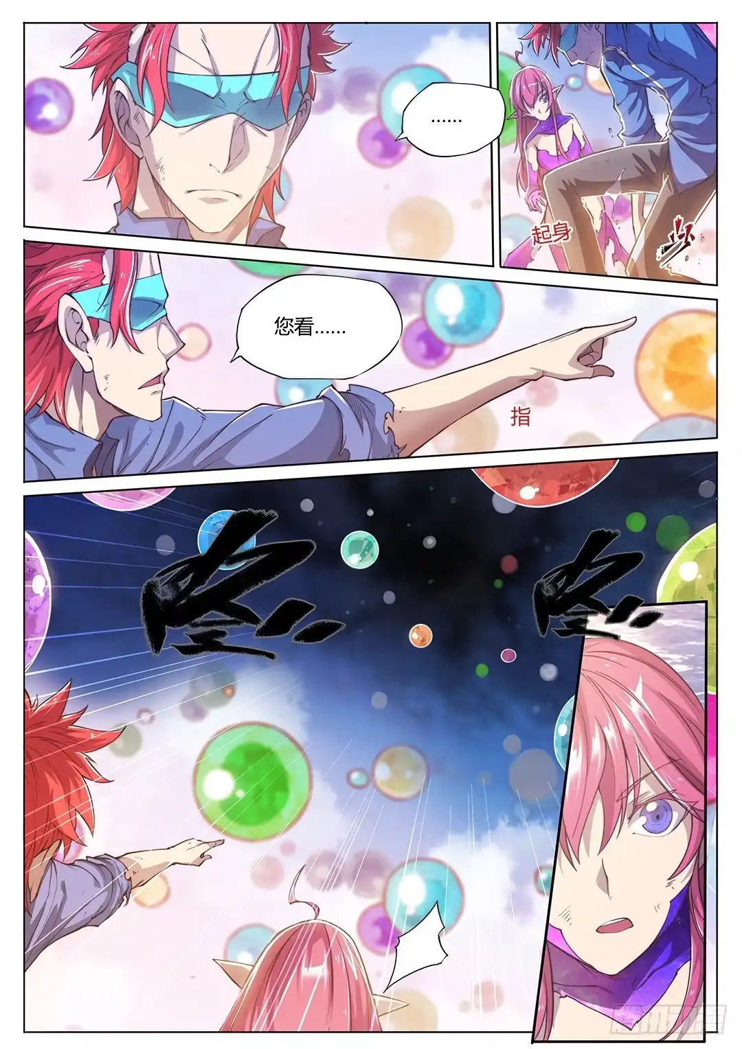 《超正能量魔王》153.原来你如此复杂 第9页