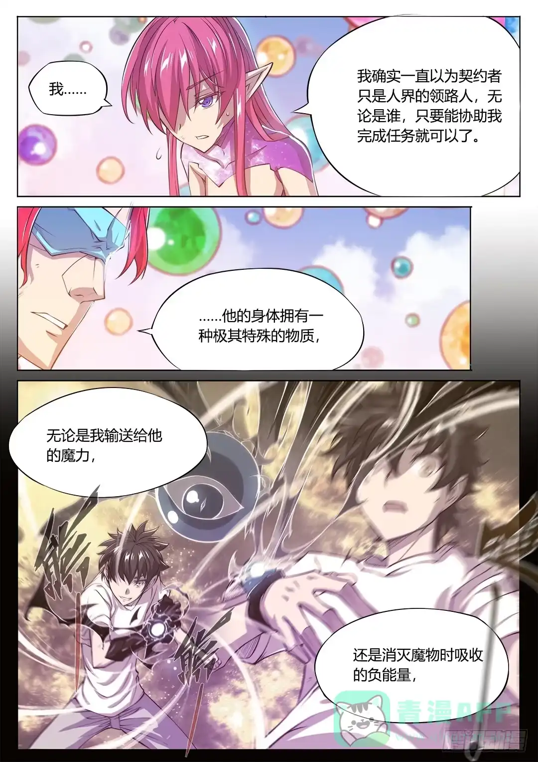 《超正能量魔王》153.原来你如此复杂 第16页