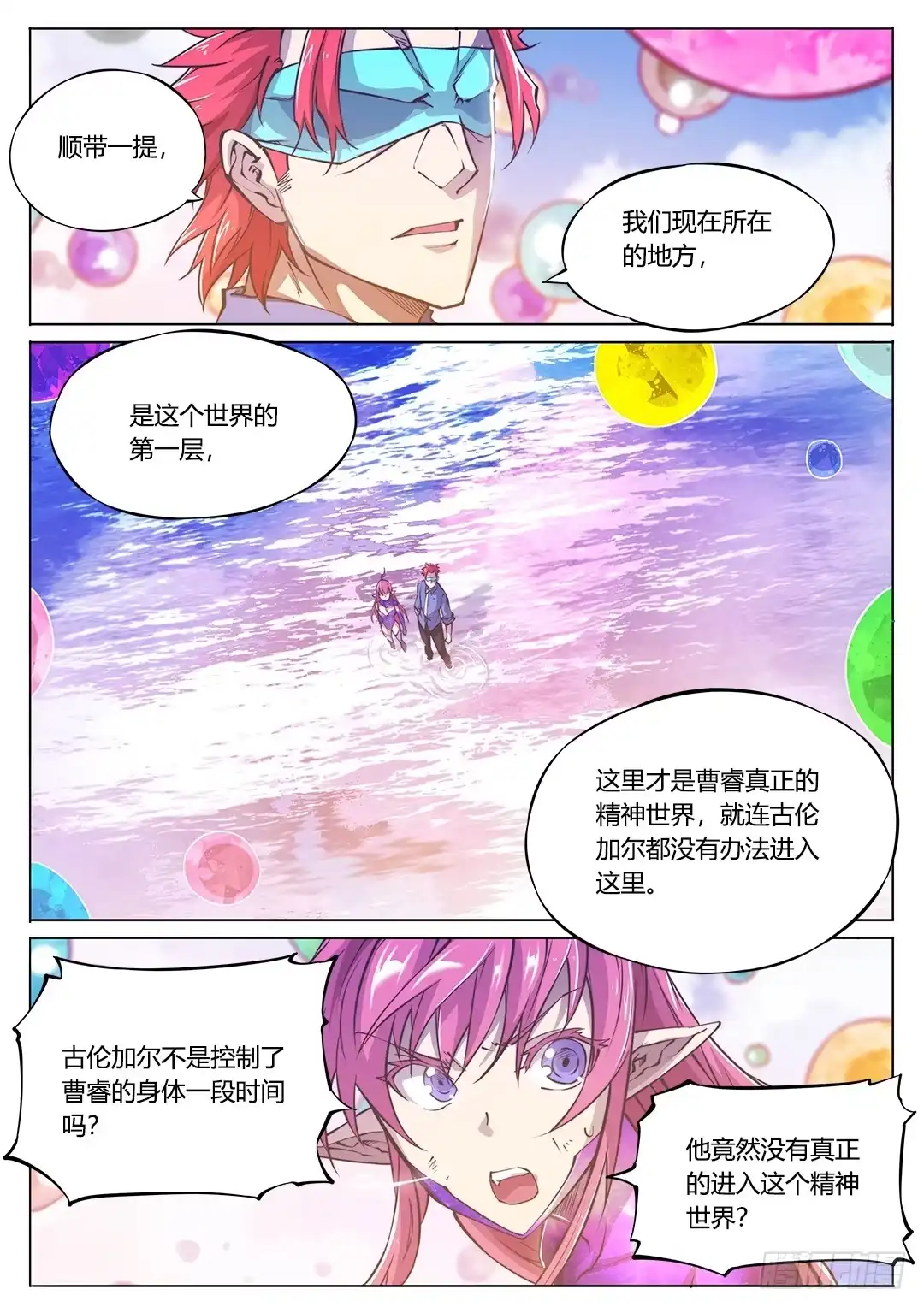 《超正能量魔王》153.原来你如此复杂 第12页
