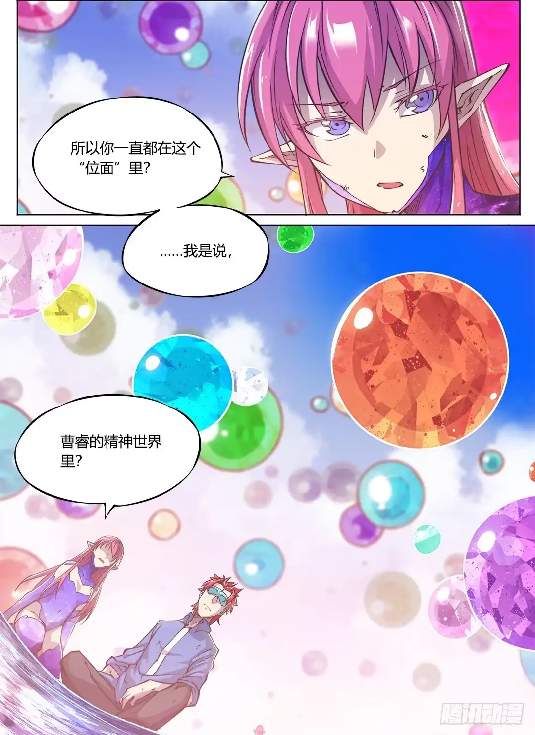 《超正能量魔王》153.原来你如此复杂 第4页