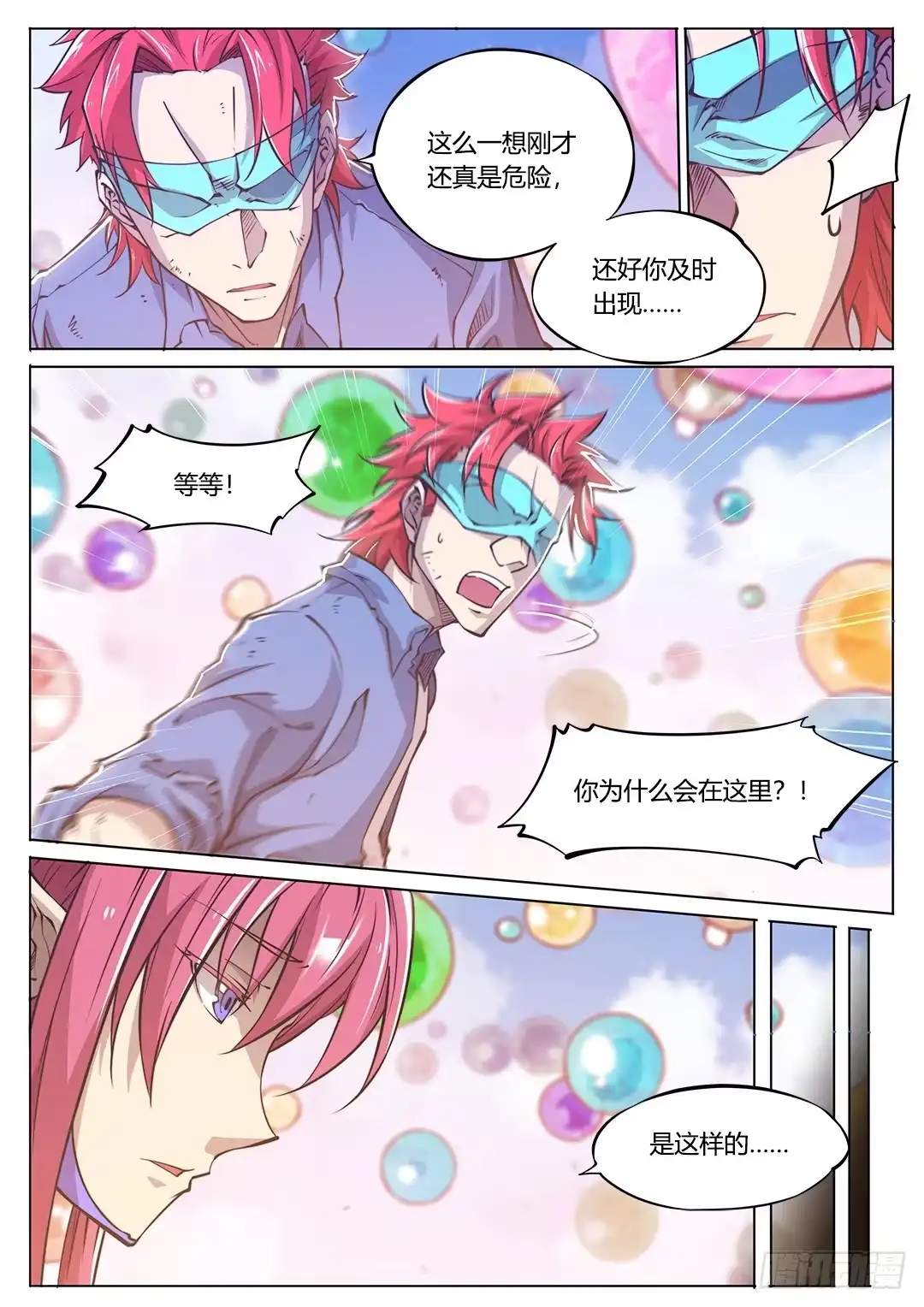 《超正能量魔王》153.原来你如此复杂 第7页