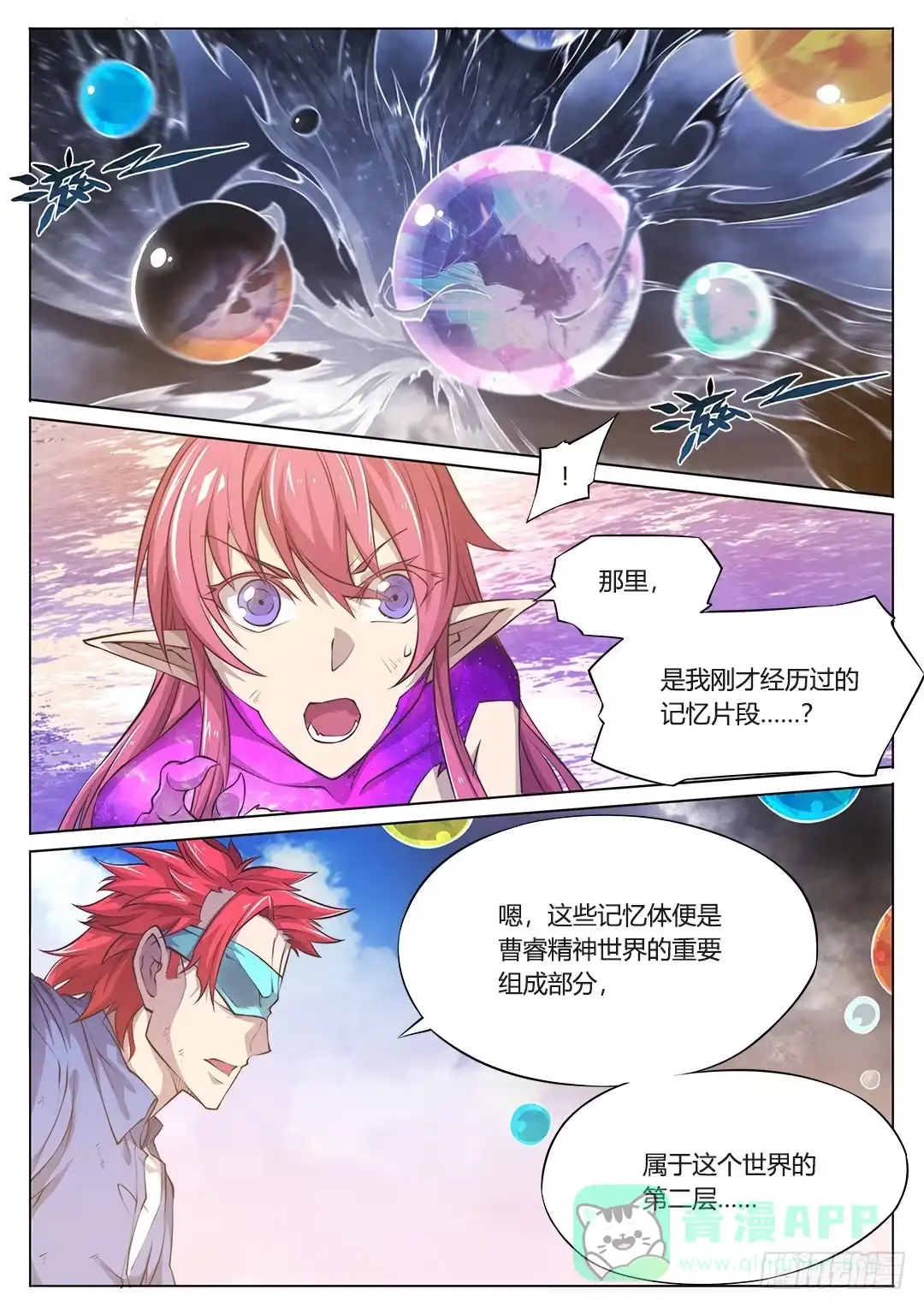 《超正能量魔王》153.原来你如此复杂 第11页