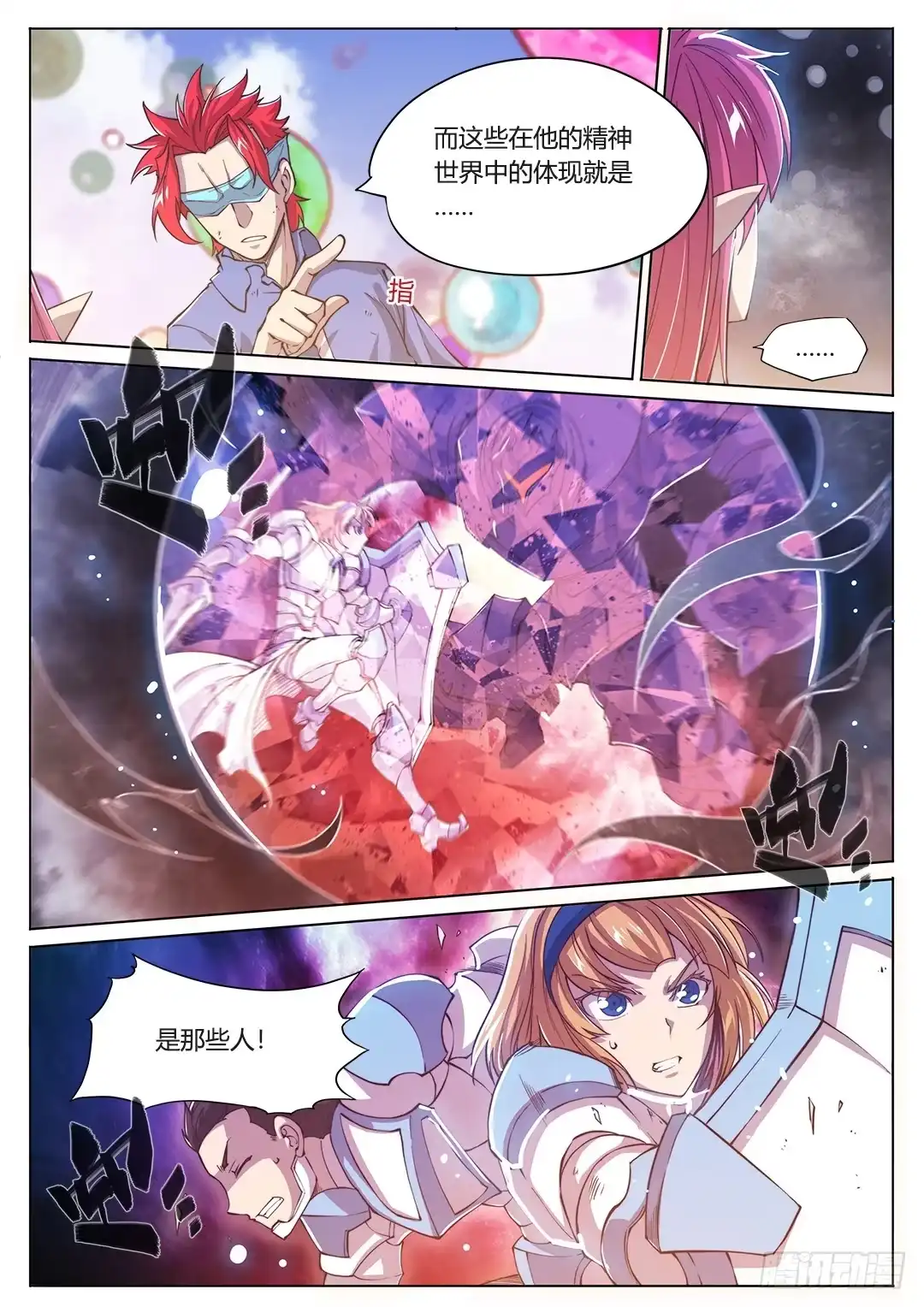 《超正能量魔王》153.原来你如此复杂 第18页