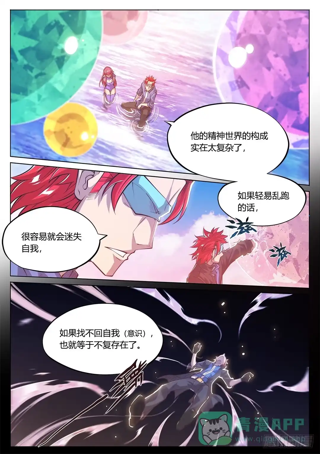《超正能量魔王》153.原来你如此复杂 第6页