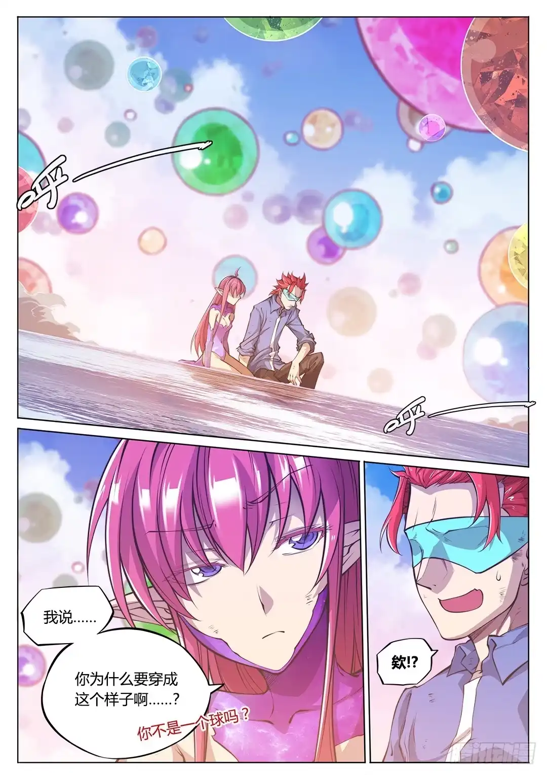 《超正能量魔王》153.原来你如此复杂 第2页