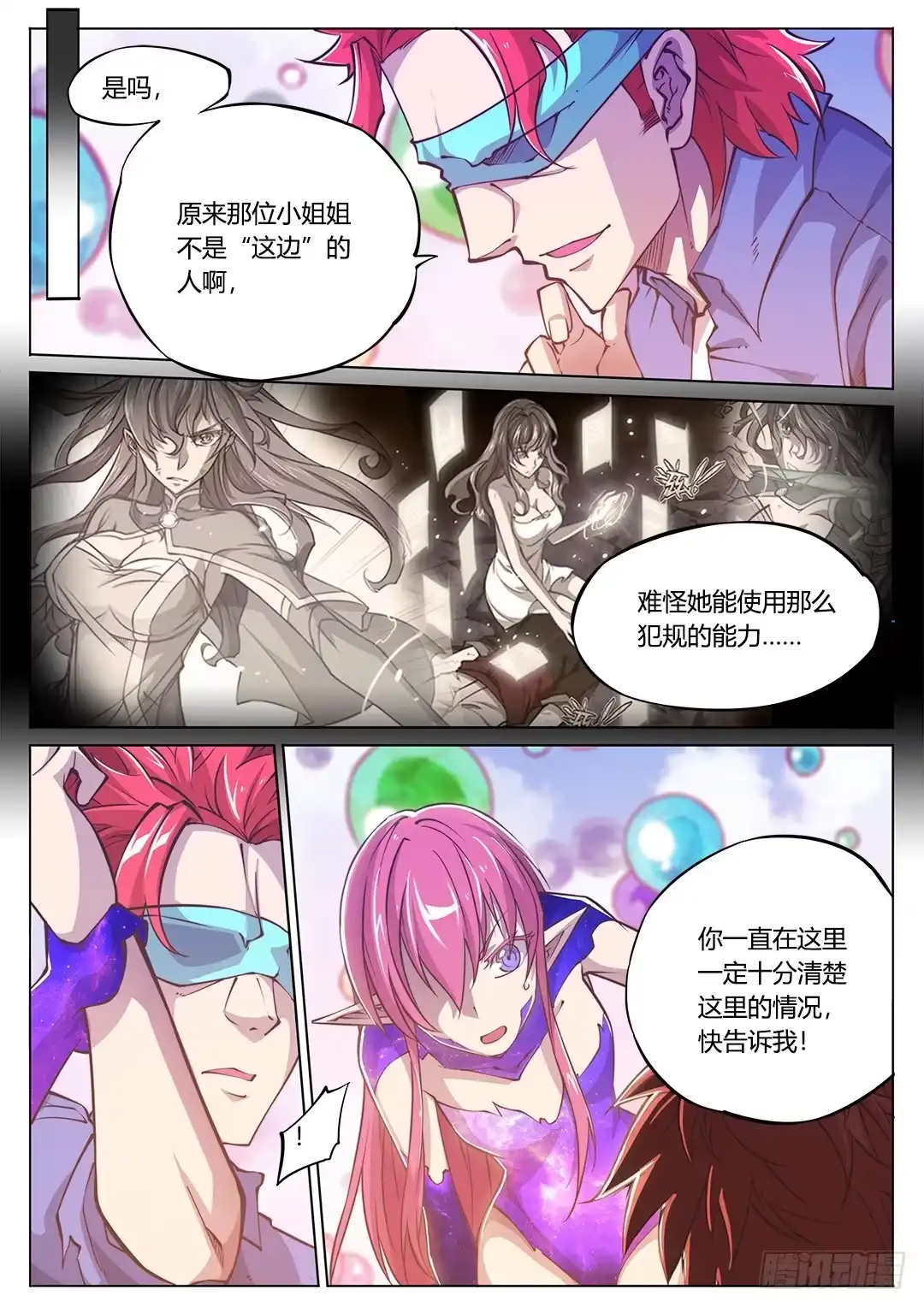 《超正能量魔王》153.原来你如此复杂 第8页