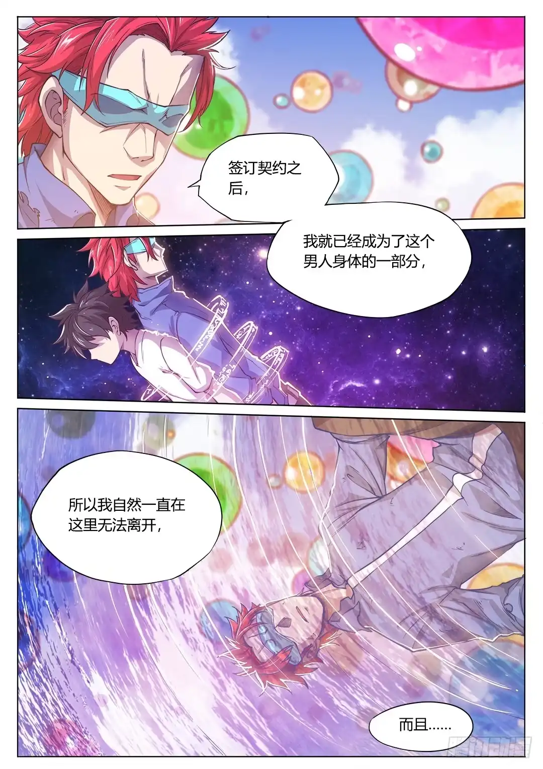 《超正能量魔王》153.原来你如此复杂 第5页