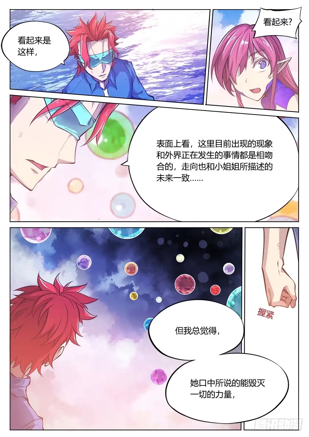 《超正能量魔王》153.原来你如此复杂 第25页