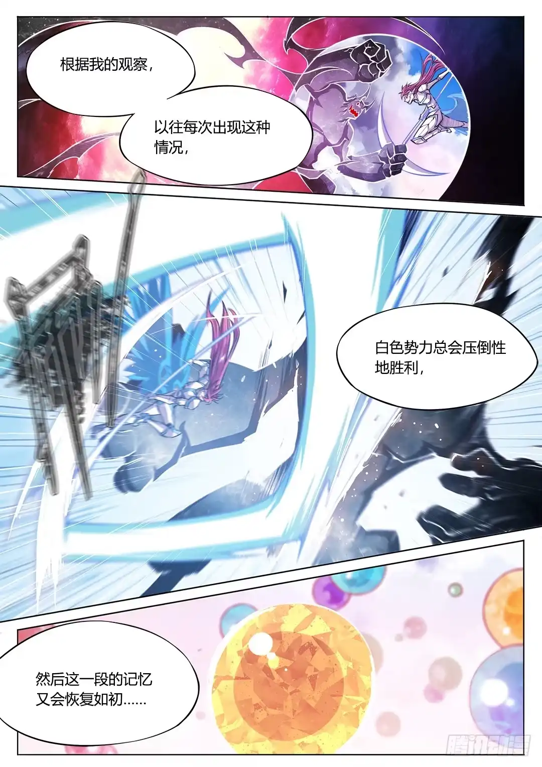 《超正能量魔王》153.原来你如此复杂 第20页
