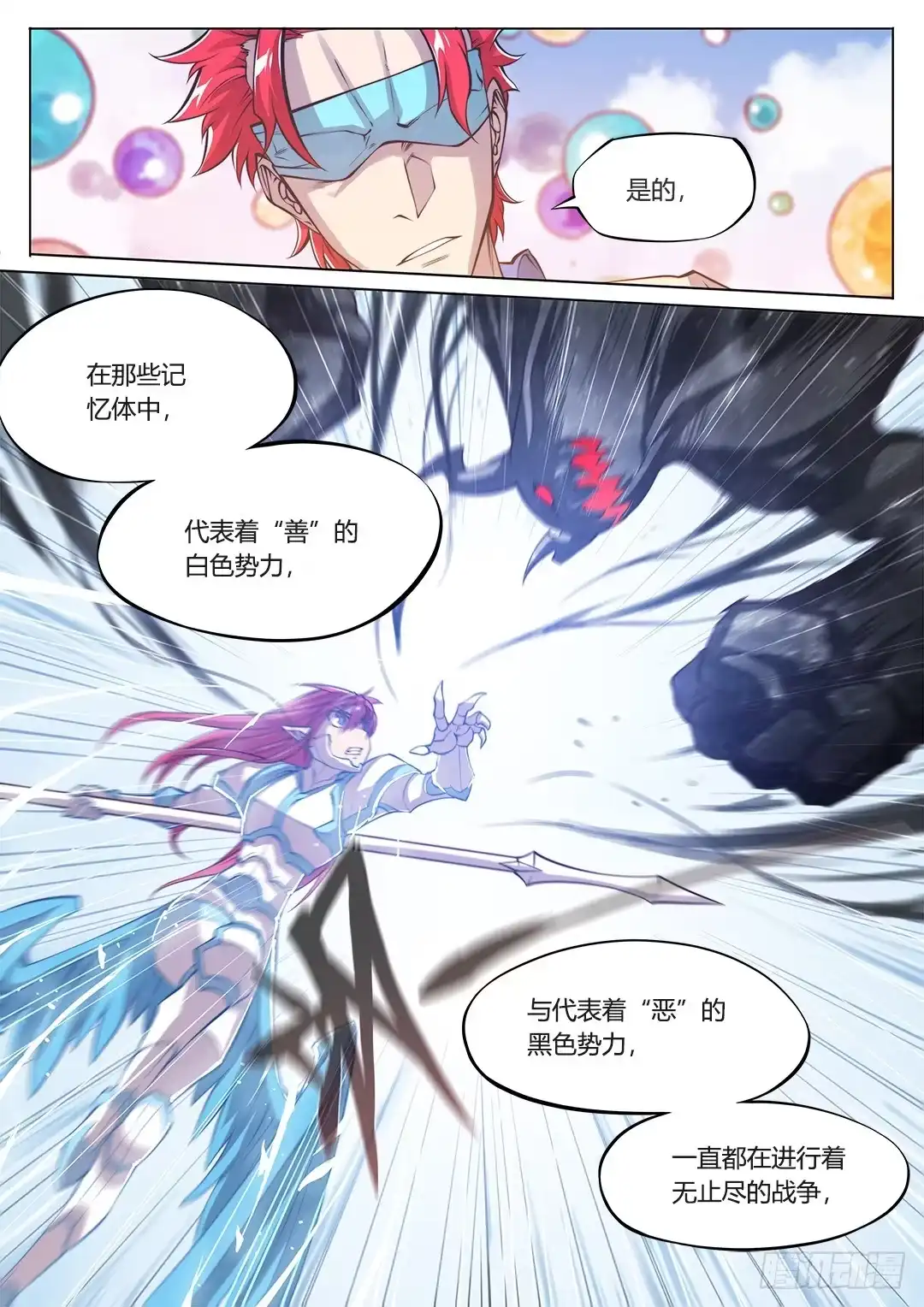 《超正能量魔王》153.原来你如此复杂 第19页
