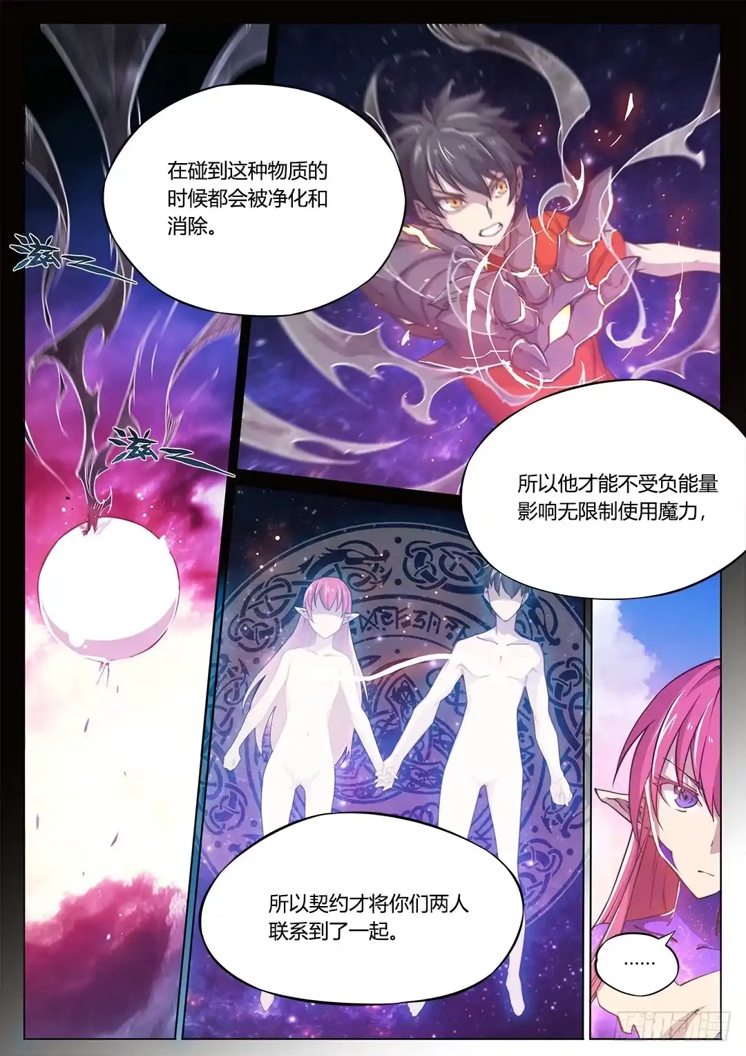 《超正能量魔王》153.原来你如此复杂 第17页