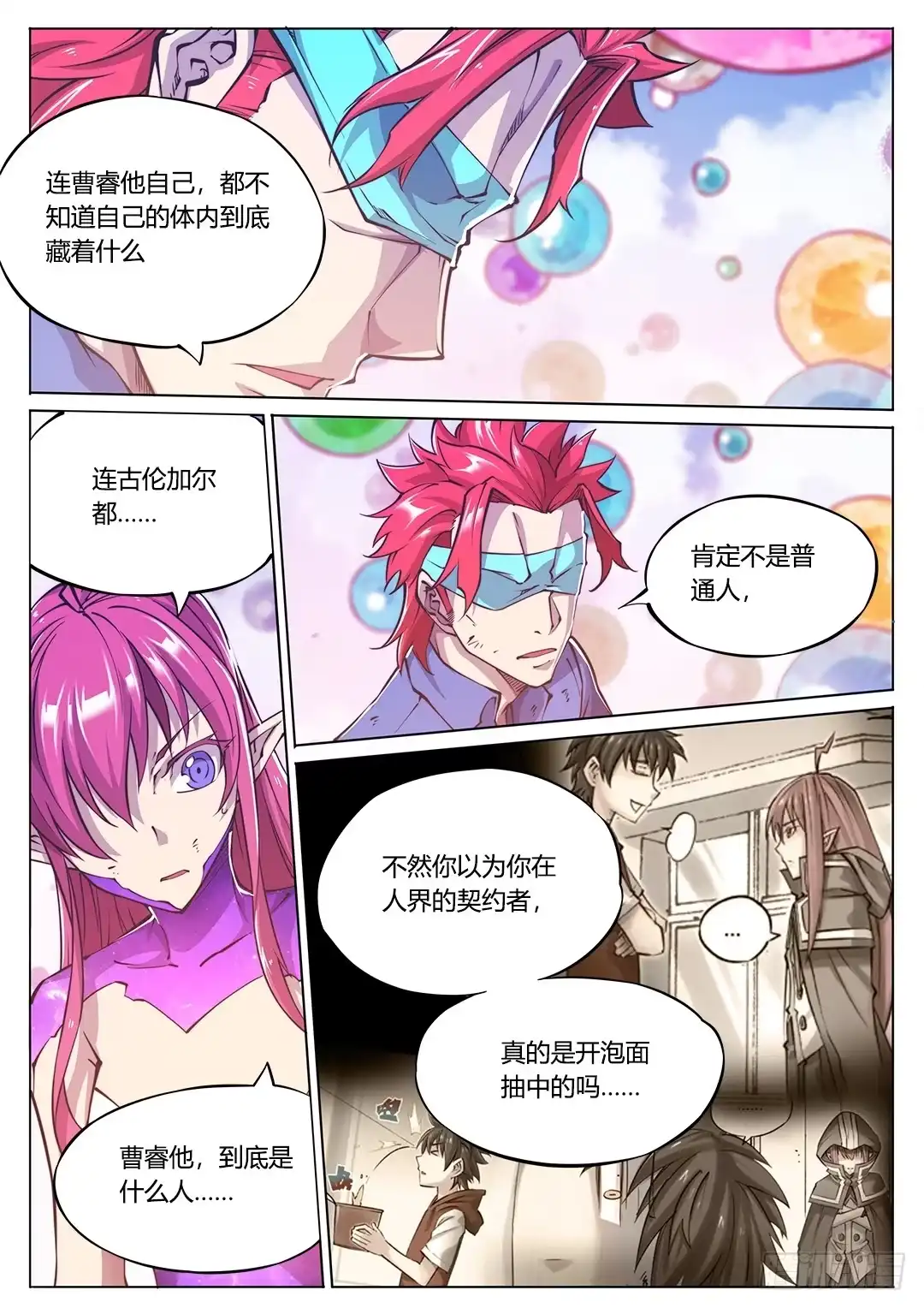 《超正能量魔王》153.原来你如此复杂 第15页