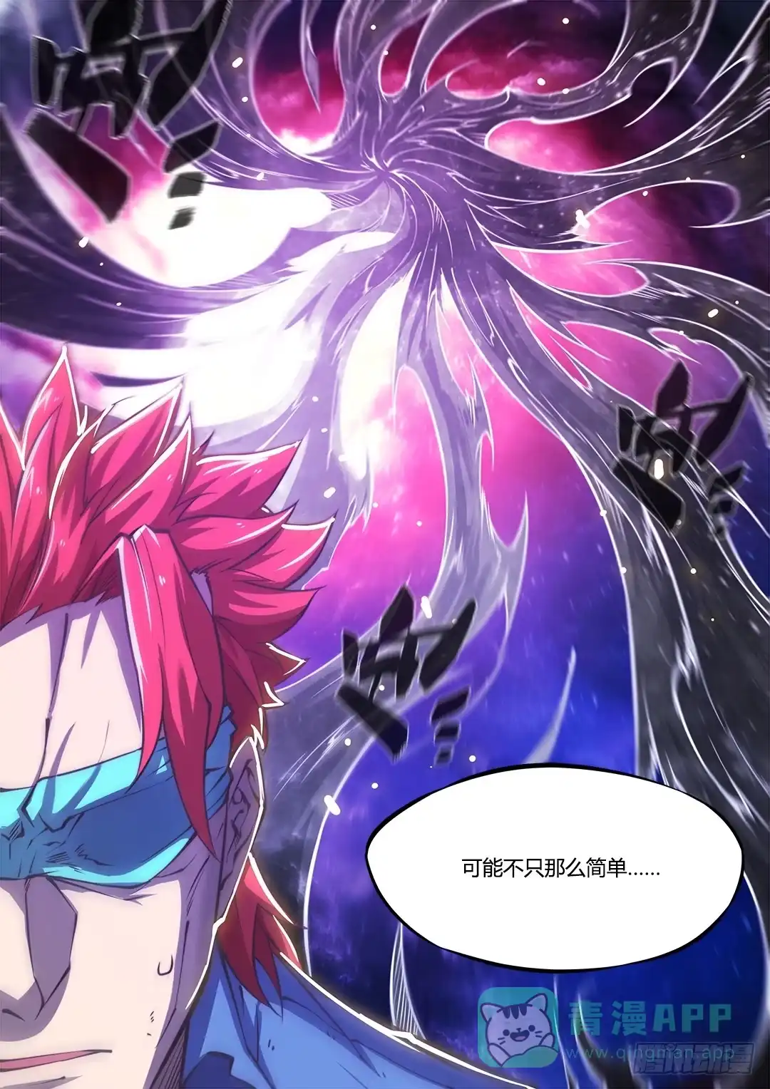 《超正能量魔王》153.原来你如此复杂 第26页