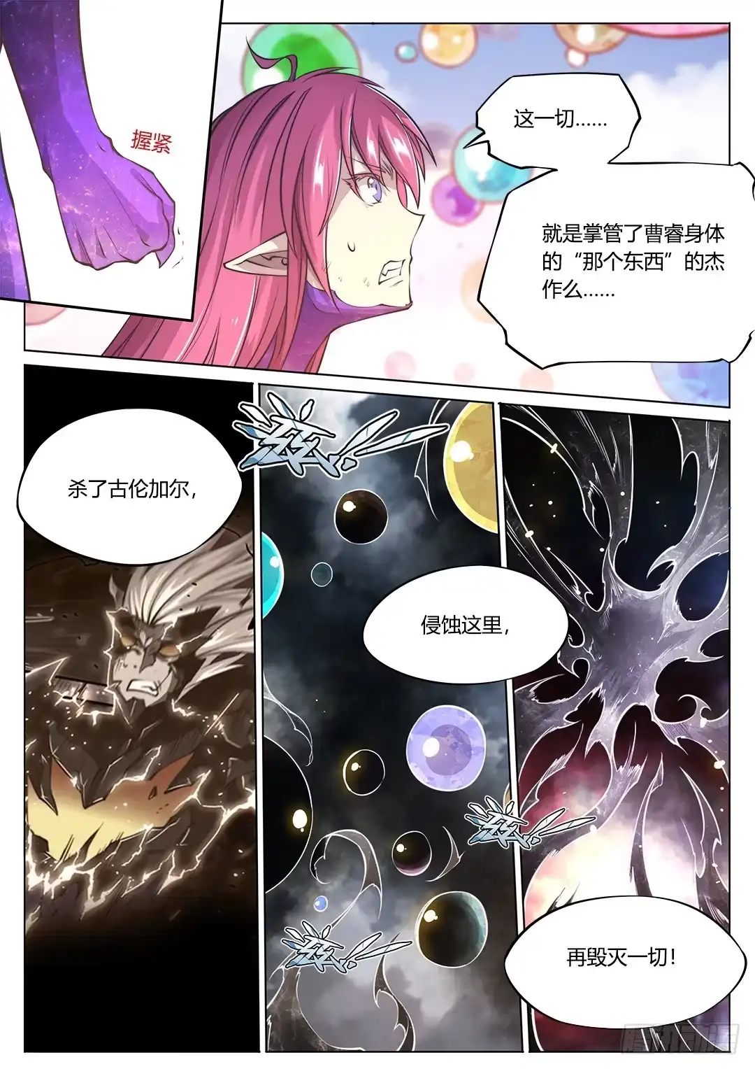 《超正能量魔王》153.原来你如此复杂 第24页